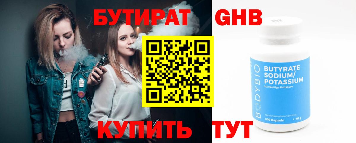 Петрозаводск  БУТИРАТ  Вход с VPN  Бутират BDO 33% 