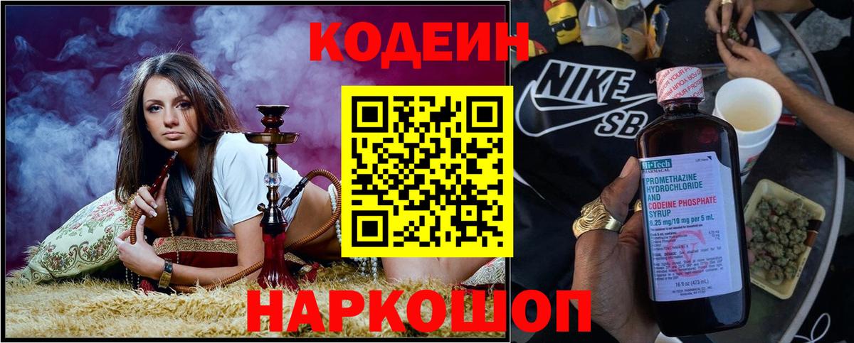 Петрозаводск  Codein напиток Lean (лин)  Codein Purple Drank  Вход с VPN 