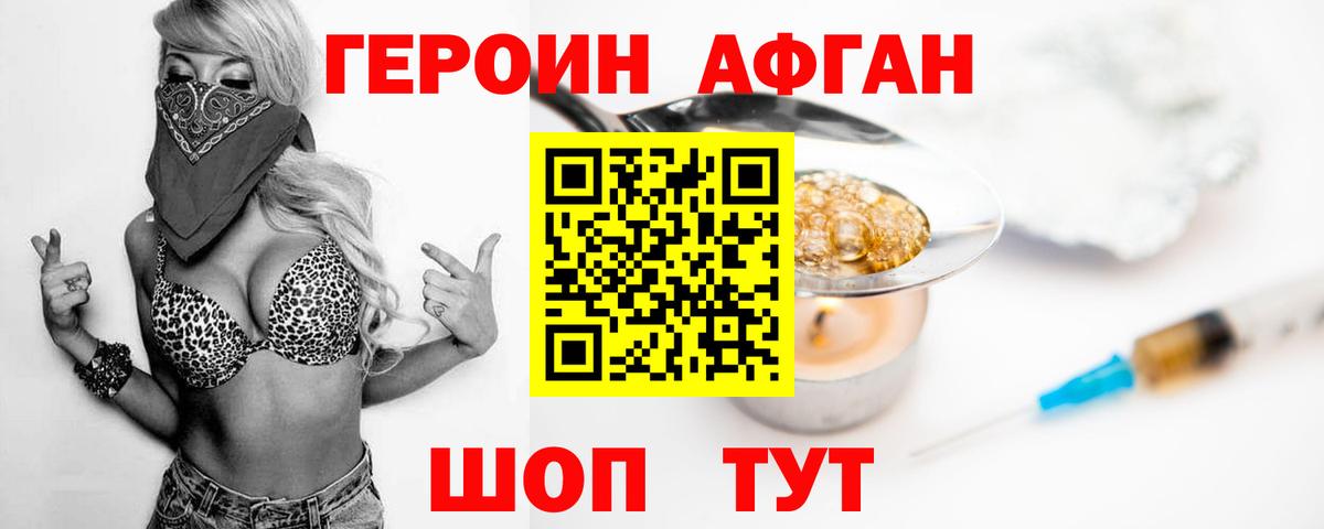 ГЕРОИН афганец Петрозаводск